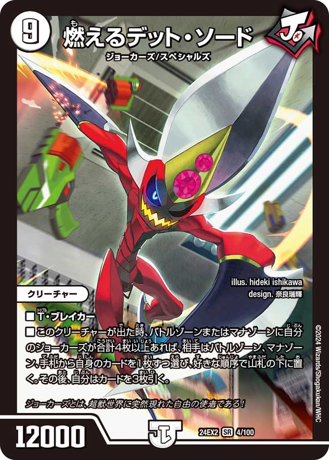 燃えるデット・ソード【SR】{24EX24/100}｜デュエマ通販 シングル