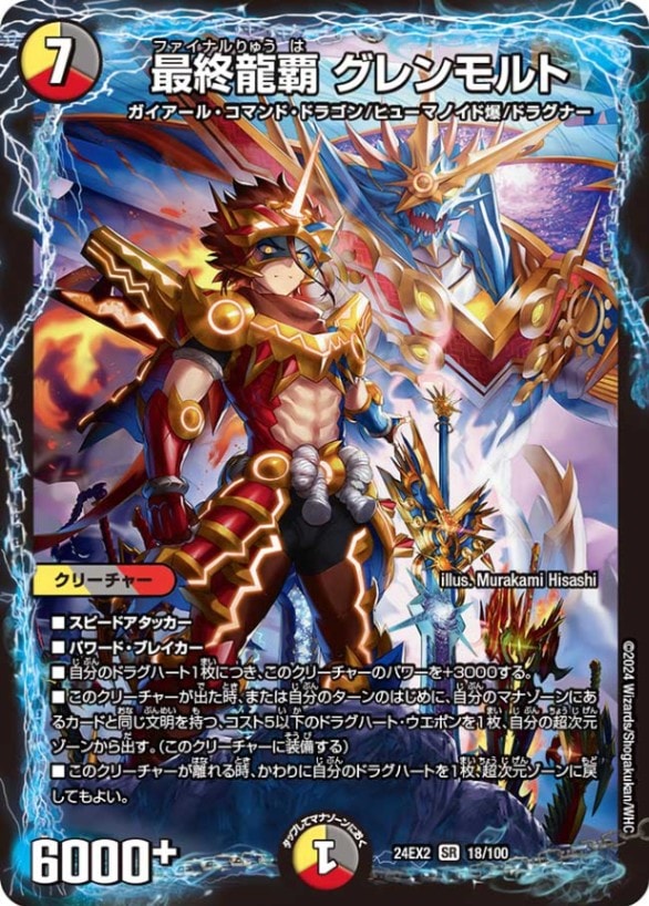 最終龍覇グレンモルト【SR】{24EX218/100}｜デュエマ 通販【カード