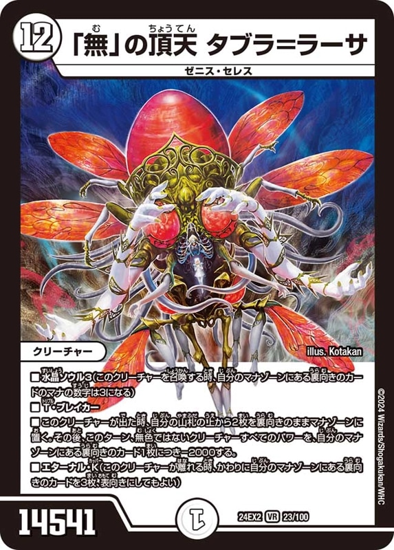 デュエルマスターズ デュエキングDreaM2024 SR15枚まとめ売り デュエル・マスターズ】天下夢双!!デュエキングDreaM 2024