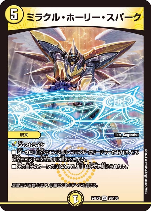 ミラクル・ホーリー・スパーク【VR】{24EX226/100}
