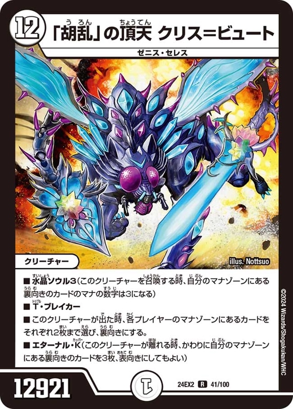 DM24-EX2 デュエル・マスターズTCG 天下夢双!!デュエキングDreaM