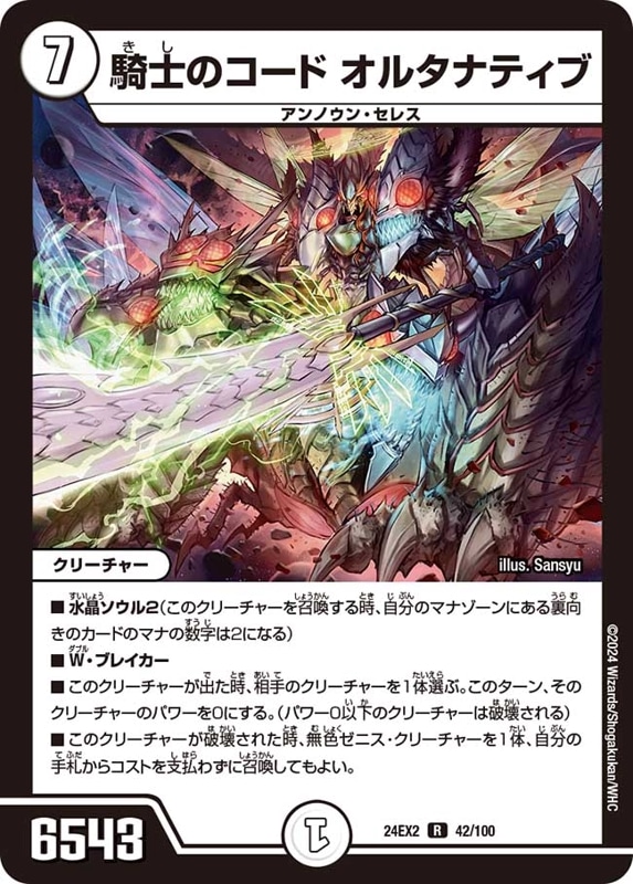 騎士のコードオルタナティブ【R】{24EX242/100}