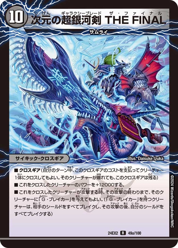 DM24-EX2 デュエル・マスターズTCG 天下夢双!!デュエキングDreaM