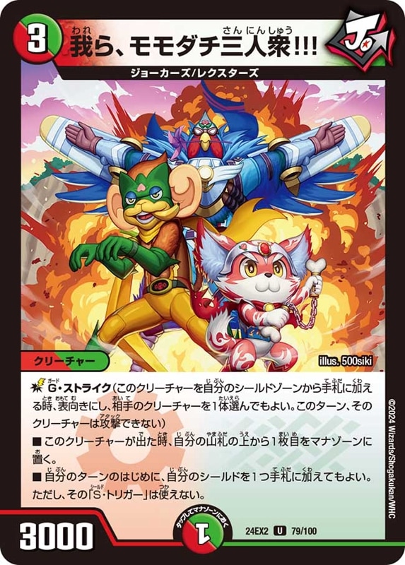 DM24-EX2 デュエル・マスターズTCG 天下夢双!!デュエキングDreaM