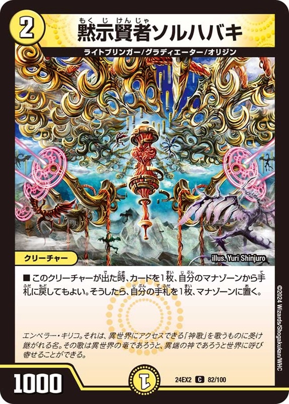 黙示賢者ソルハバキ【C】{24EX282/100}