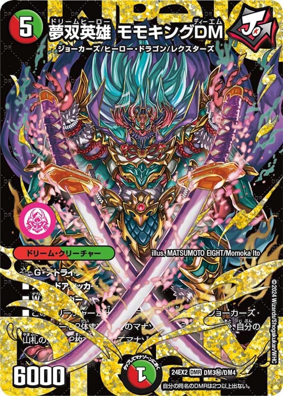 DM24-EX2 デュエル・マスターズTCG 天下夢双!!デュエキングDreaM 2024