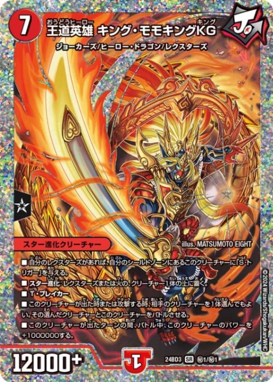 王道英雄キング・モモキングKG【SR】{24BD3秘1/秘1}