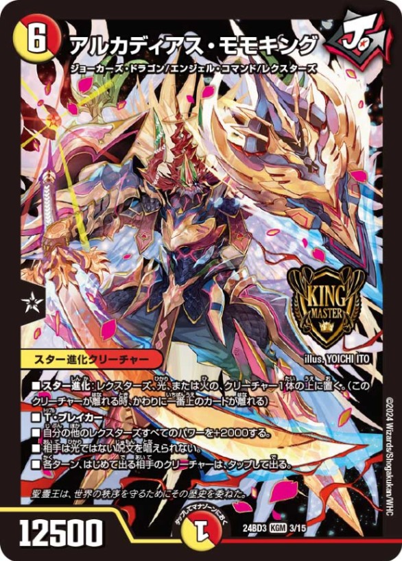 アルカディアスモモキング b ４枚 アルカディアス・モモキング【KGM】{24BD33/15}｜デュエマ通販