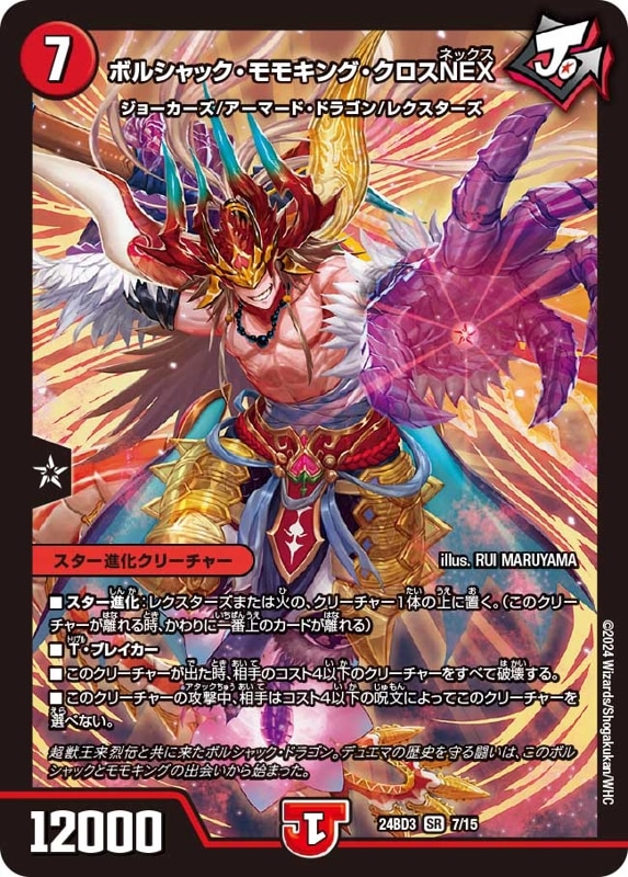 DM24-BD3 デュエル・マスターズTCG ドリーム英雄譚デッキ モモキングの