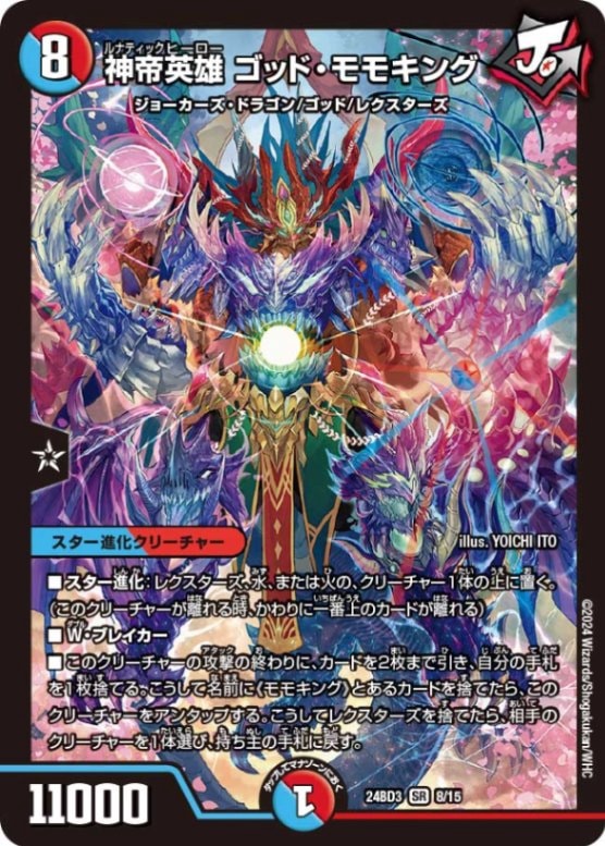 DM24-BD3 デュエル・マスターズTCG ドリーム英雄譚デッキ モモキングの
