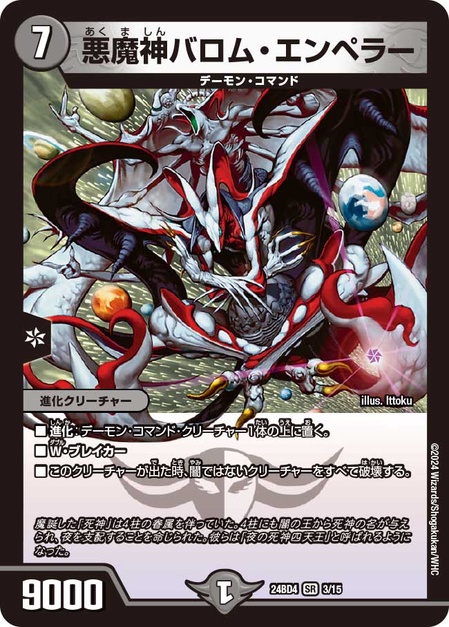【美品】悪魔神パロムエンペラー シークレット 初期][良品] 悪魔神バロムエンペラー シークレットの通販 Super4