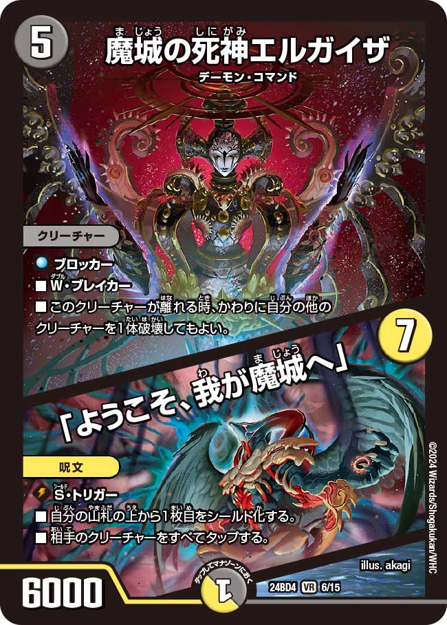 魔城の死神エルガイザ/「ようこそ、我が魔城へ」【VR】{24BD46