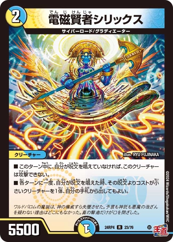 電磁賢者シリックス【R】{24RP423/76}