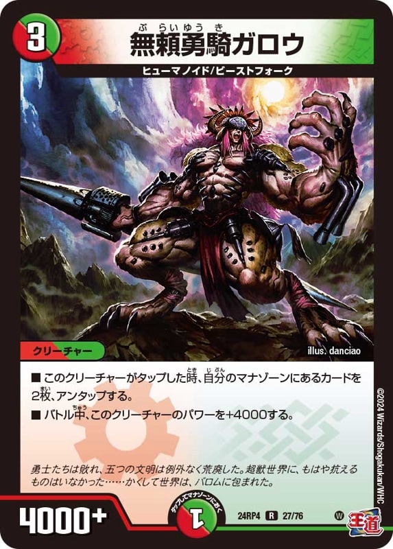 無頼勇騎ガロウ【R】{24RP427/76}