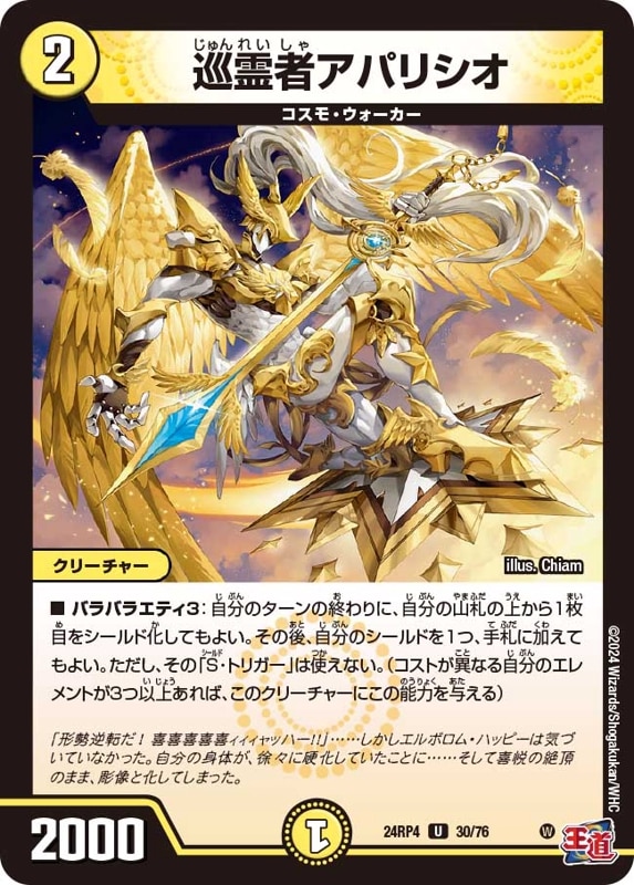 完全不明(S1/S4) | SR | ドラゴンスター | デュエルマスターズ