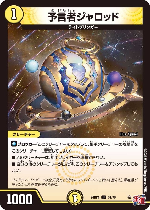 預言者ジャロッド【U】{24RP431/76}