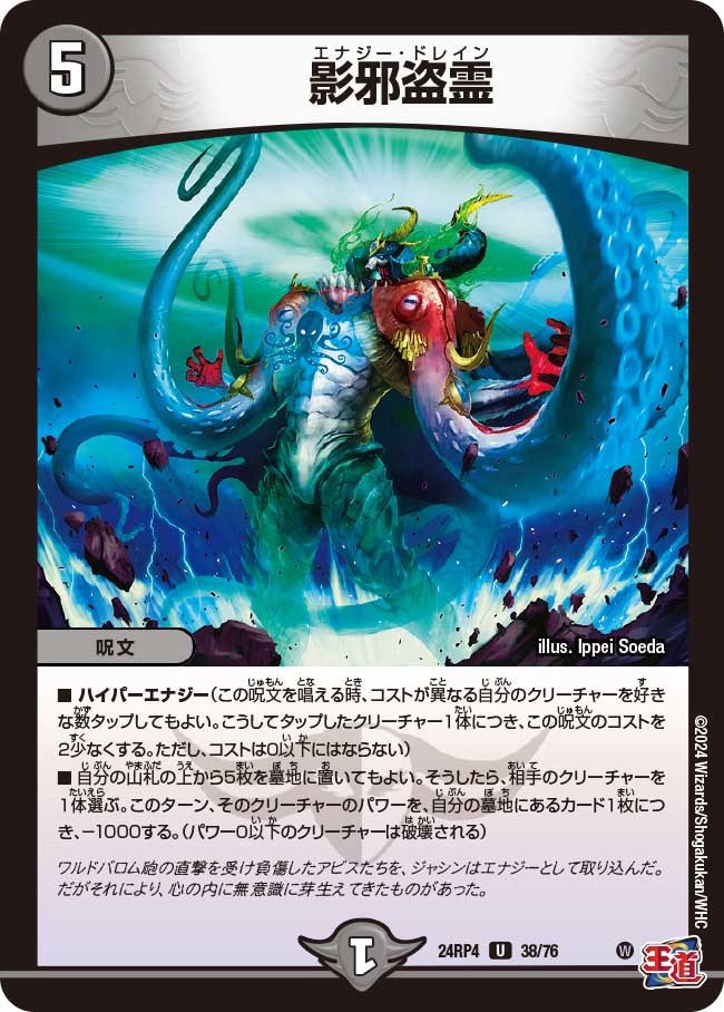 影邪盗霊【U】{24RP438/76}｜デュエマ通販 シングルカード販売・買取