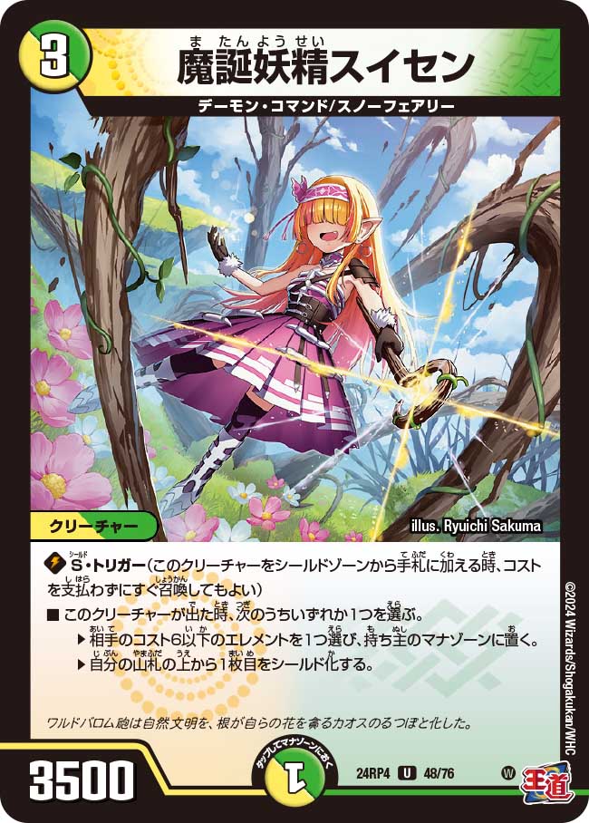 魔誕妖精スイセン【U】{24RP448/76}｜デュエマ通販 シングルカード販売
