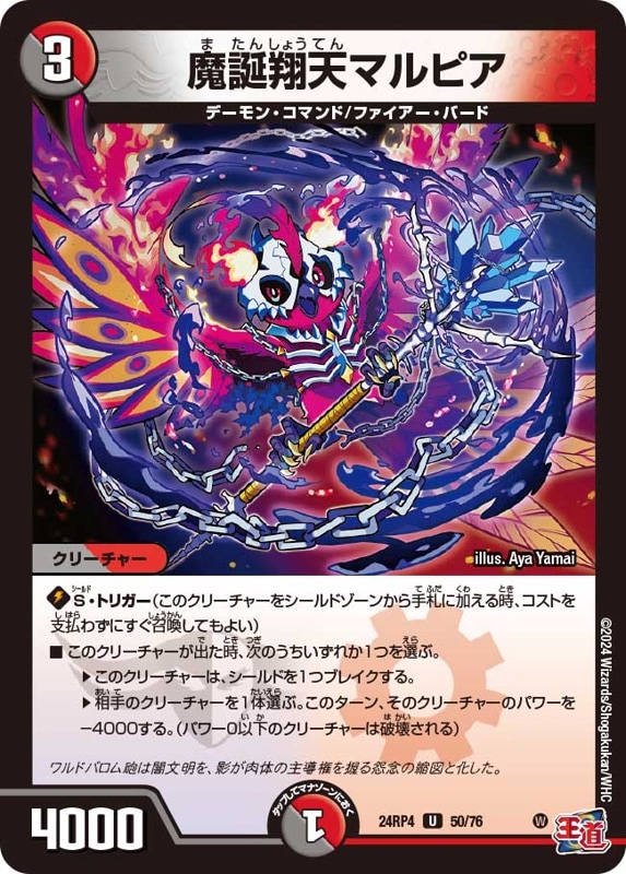 魔誕翔天マルピア【U】{24RP450/76}