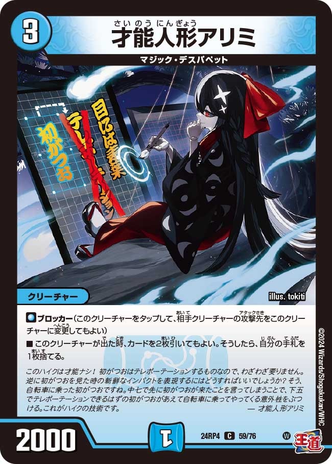 才能人形アリミ【C】{24RP459/76}｜デュエマ通販 シングルカード販売