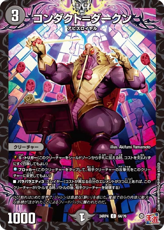 DM24-RP4 「王道篇第4弾 悪魔神、復活」 ｜カードショップNEM