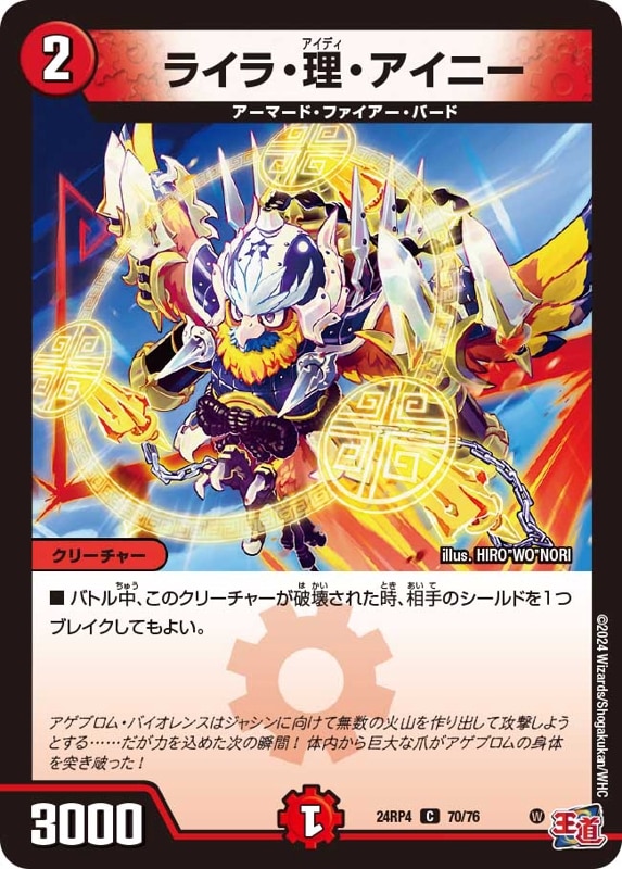 ライラ・理・アイニー【C】{24RP470/76}