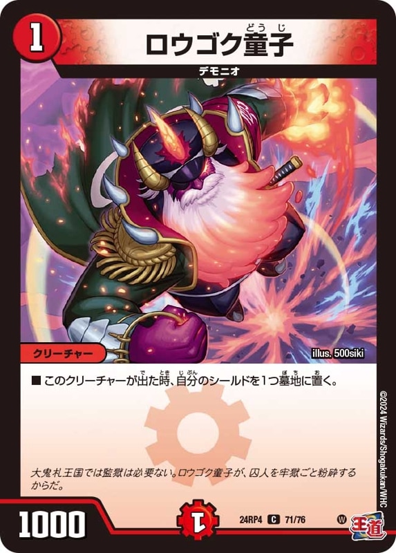 DM24-RP4 「王道篇第4弾 悪魔神、復活」 ｜カードショップNEM