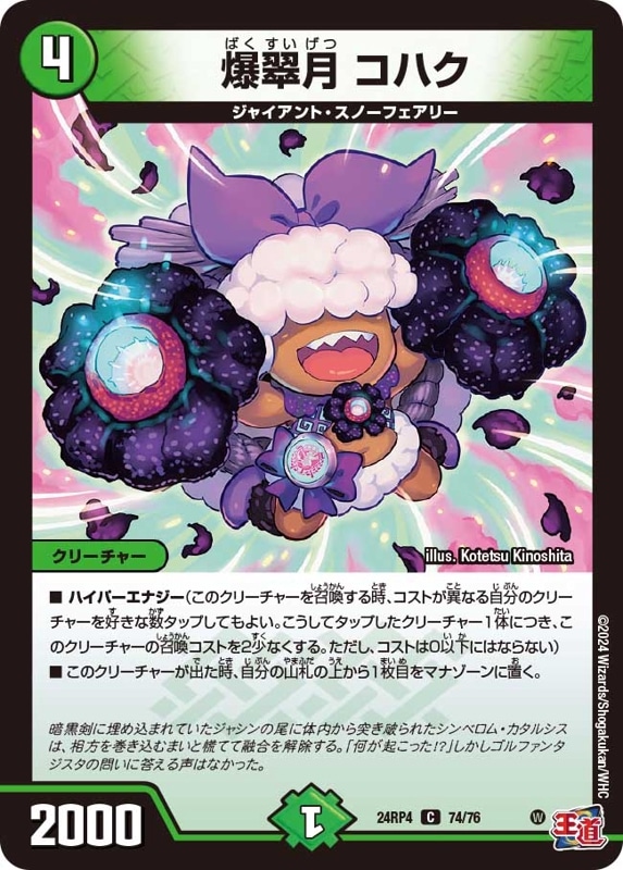 爆翠月コハク【C】{24RP474/76}