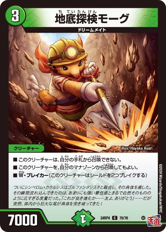 地底探検モーグ【C】{24RP475/76}