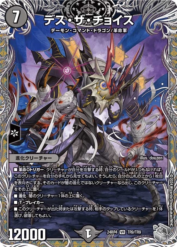 デス・ザ・チョイス【VR】{24RP4TR9/TR9}