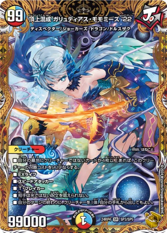 頂上混成ガリュディアス･モモミーズ’22