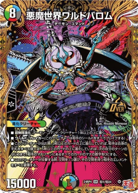 【未開封1カートン】デュエル・マスターズ王道篇第4弾「悪魔神、復活」 DM24-RP4 デュエル・マスターズTCG 王道篇第4弾 ｢悪魔神､復活