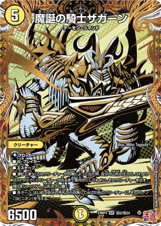 魔誕の騎士ザガーン【SR】{24RP4秘2/秘24}