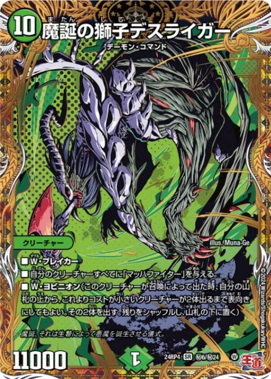 DM24-RP4 「王道篇第4弾 悪魔神、復活」 ｜カードショップNEM