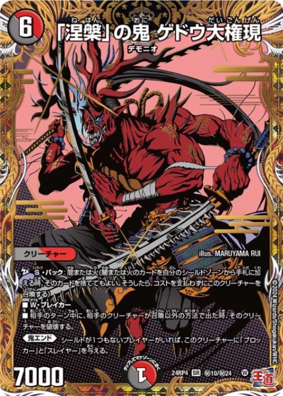 「涅槃」の鬼ゲドウ大権現【SR】{24RP4秘10/秘24}