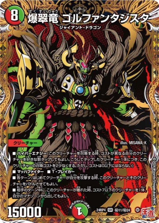 爆翠竜ゴルファンタジスタ【SR】{24RP4秘11/秘24}