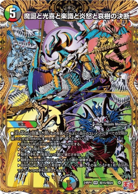 魔誕と光喜と楽識と炎怒と哀樹の決断【VR】{24RP4秘15/秘24}