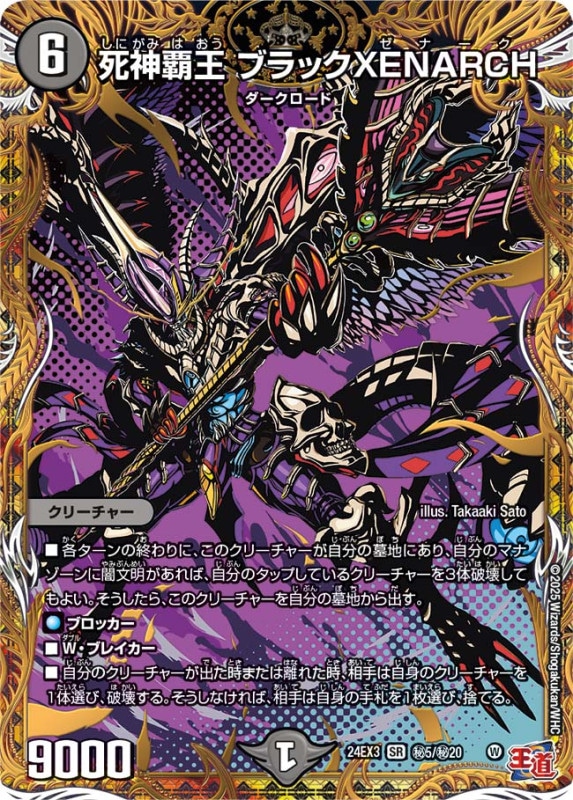 死神覇王 ブラックXENARCH【秘】24EX3秘　 5/秘20