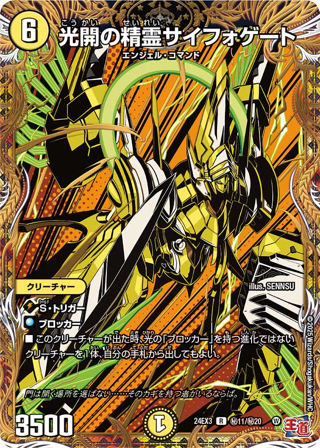 光開の精霊サイフォゲート【秘】24EX3秘 11/秘20｜デュエマ通販