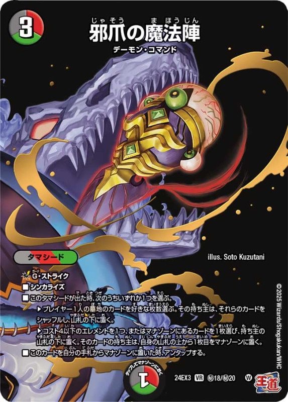 邪爪の魔法陣【秘】24EX3秘 18/秘20