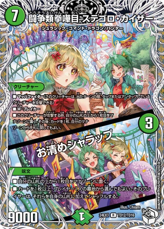闘争類拳嘩目 ステゴロ・カイザー / お清めシャラップ【TD】24EX3TD12/TD16