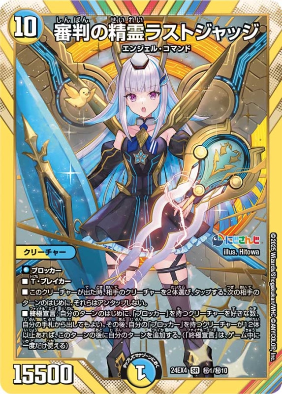 DM24-EX4 デュエル・マスターズTCG にじさんじコラボ・マスターズ「異