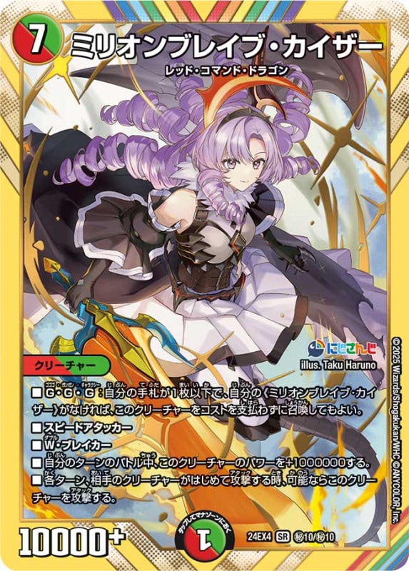 DM24-EX4 デュエル・マスターズTCG にじさんじコラボ・マスターズ「異