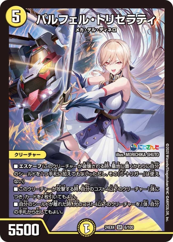 DM24-EX4 デュエル・マスターズTCG にじさんじコラボ