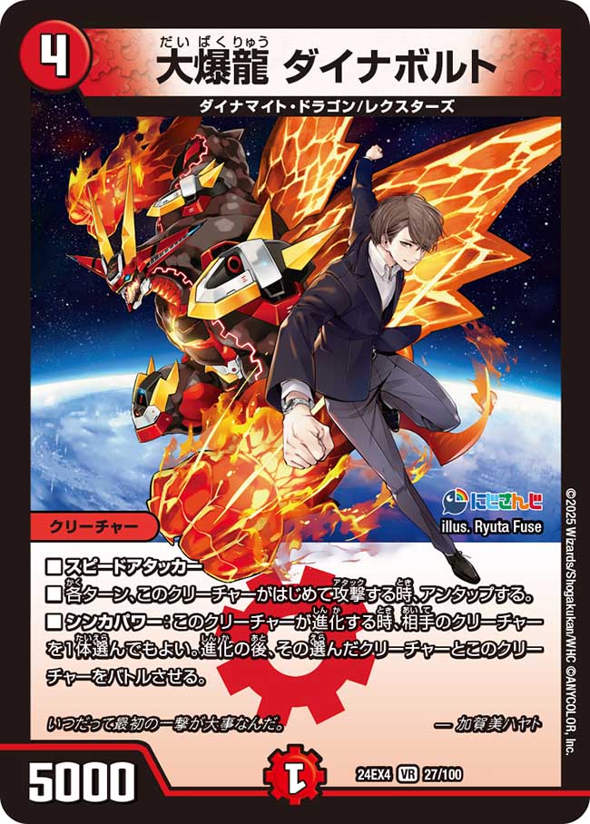 大爆龍 ダイナボルト (24EX4 27/100)｜デュエマ通販 シングルカード