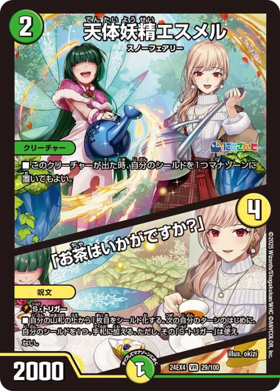 DM24-EX4 デュエル・マスターズTCG にじさんじコラボ・マスターズ「異