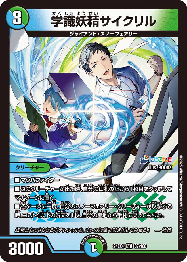 学識妖精サイクリル (24EX4 37/100)｜デュエマ 通販【国内最安級カード