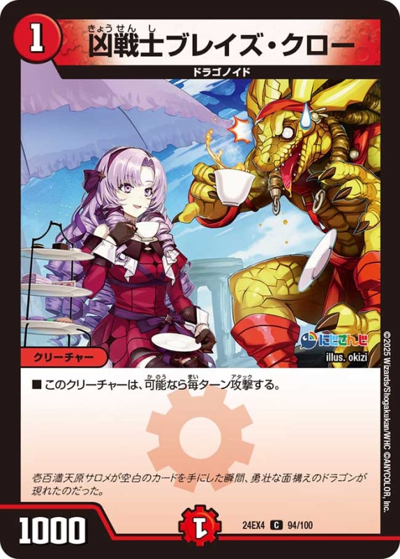 DM24-EX4 デュエル・マスターズTCG にじさんじコラボ・マスターズ「異