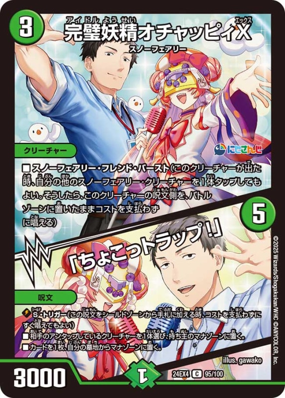 DM24-EX4 デュエル・マスターズTCG にじさんじコラボ