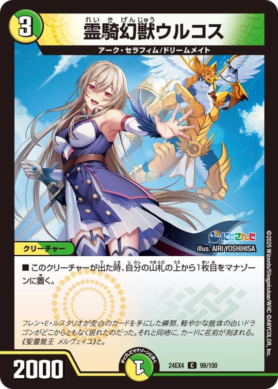 デュエルマスターズ　EX24-EX41 にじさんじ　異次元の超獣使い DM24-EX4 デュエル・マスターズTCG にじさんじコラボ